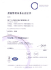 China Haining Shire New Material Co.,LTD certificaten